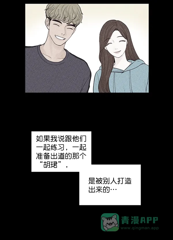 《所以和黑粉结婚了》第39话 第51页