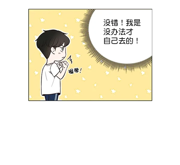 《所以和黑粉结婚了》第39话 第15页