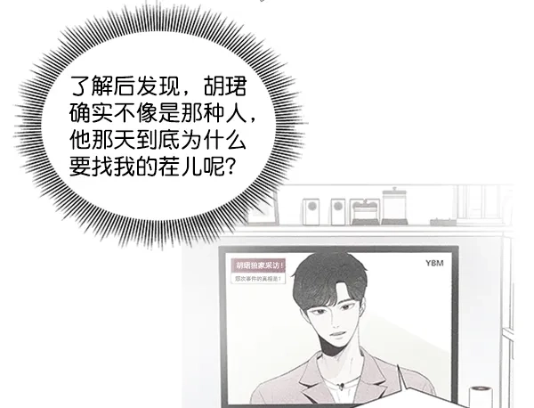 《所以和黑粉结婚了》第39话 第63页