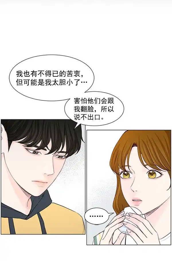 《所以和黑粉结婚了》第39话 第44页