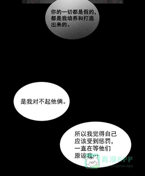 《所以和黑粉结婚了》第39话 第41页