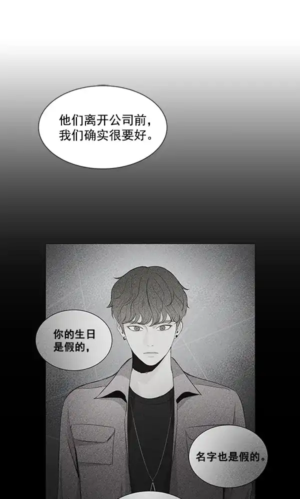 《所以和黑粉结婚了》第39话 第40页
