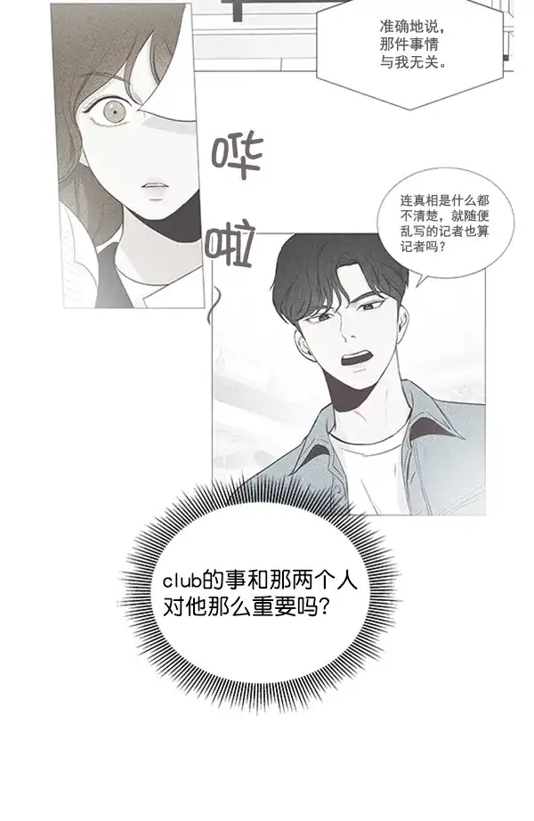 《所以和黑粉结婚了》第39话 第64页