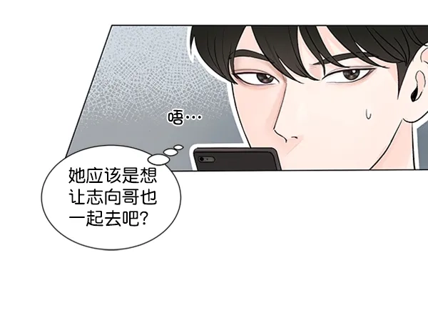 《所以和黑粉结婚了》第39话 第12页