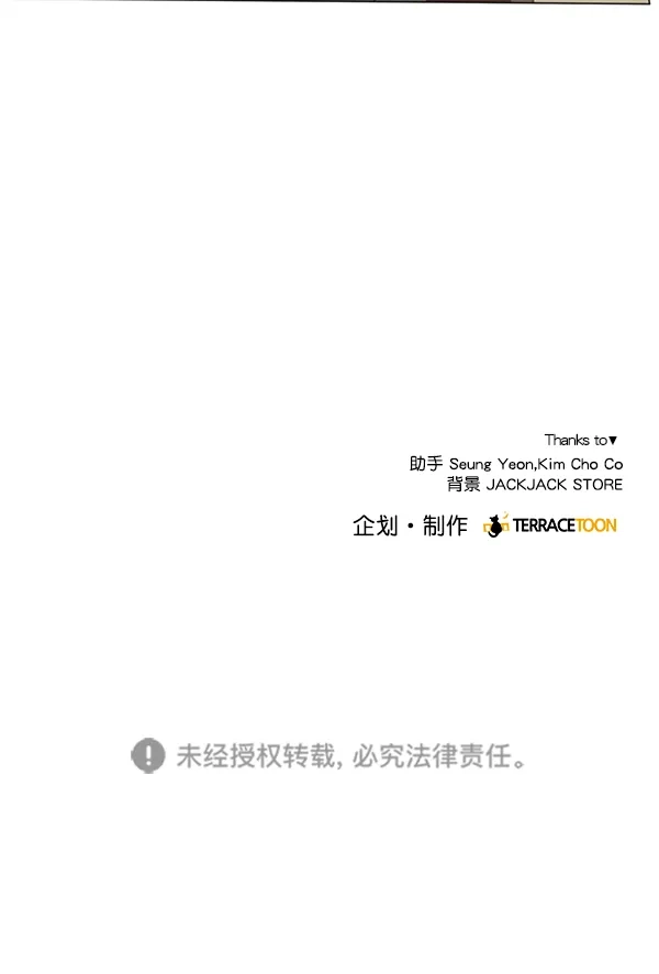 《所以和黑粉结婚了》第39话 第68页