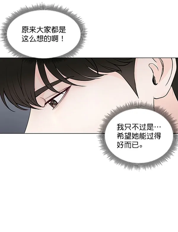 《所以和黑粉结婚了》第40话 第59页