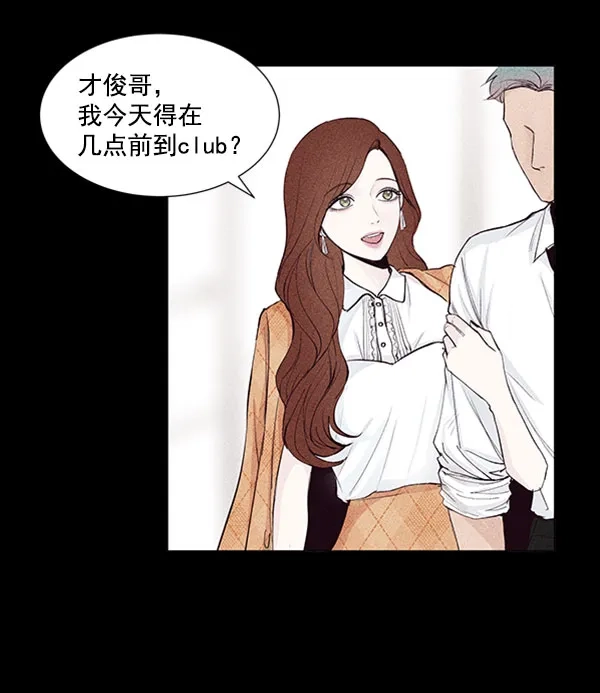 《所以和黑粉结婚了》第40话 第12页