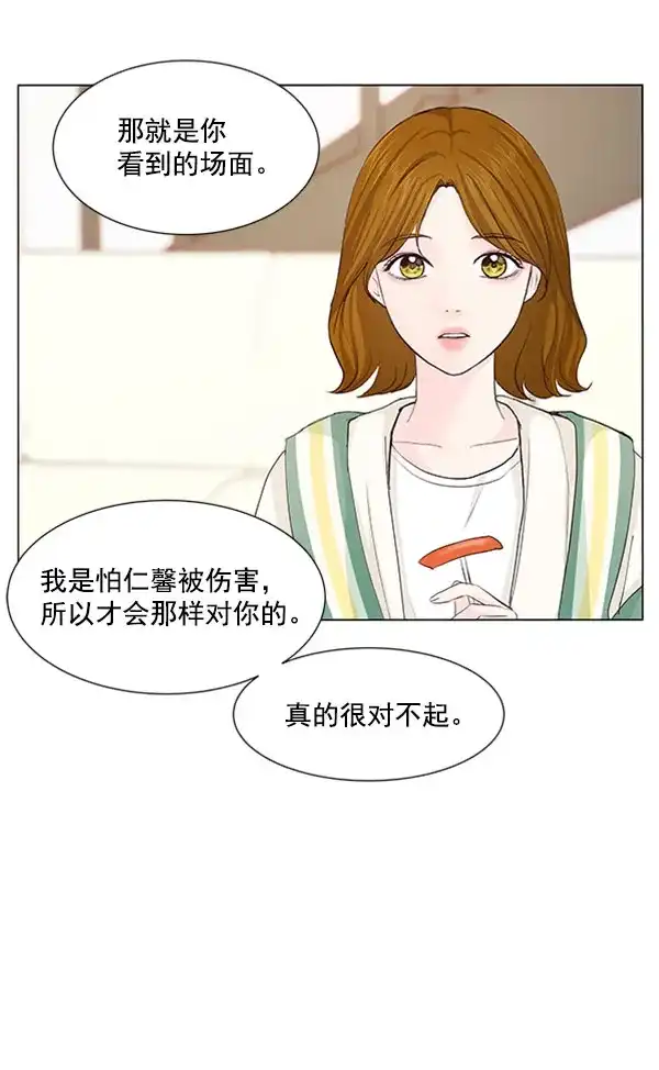 《所以和黑粉结婚了》第40话 第50页