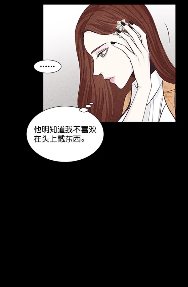 《所以和黑粉结婚了》第40话 第20页