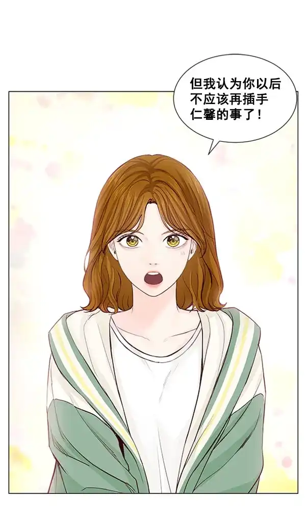 《所以和黑粉结婚了》第40话 第67页