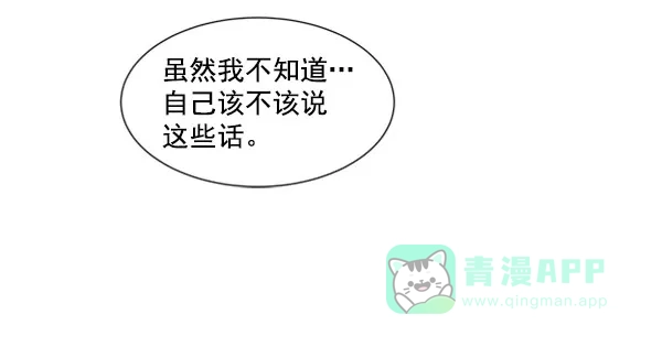 《所以和黑粉结婚了》第40话 第66页