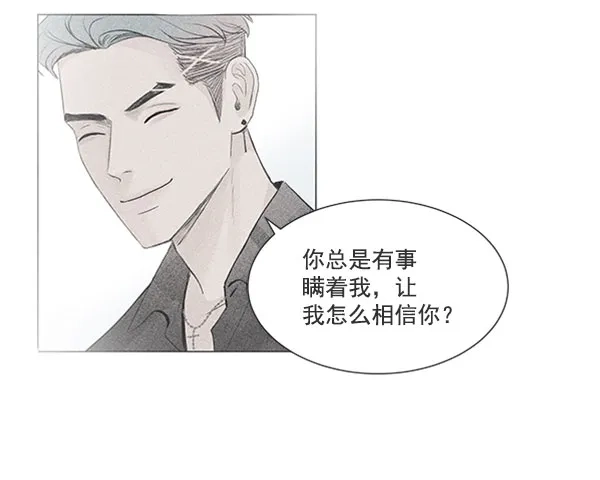 《所以和黑粉结婚了》第40话 第5页