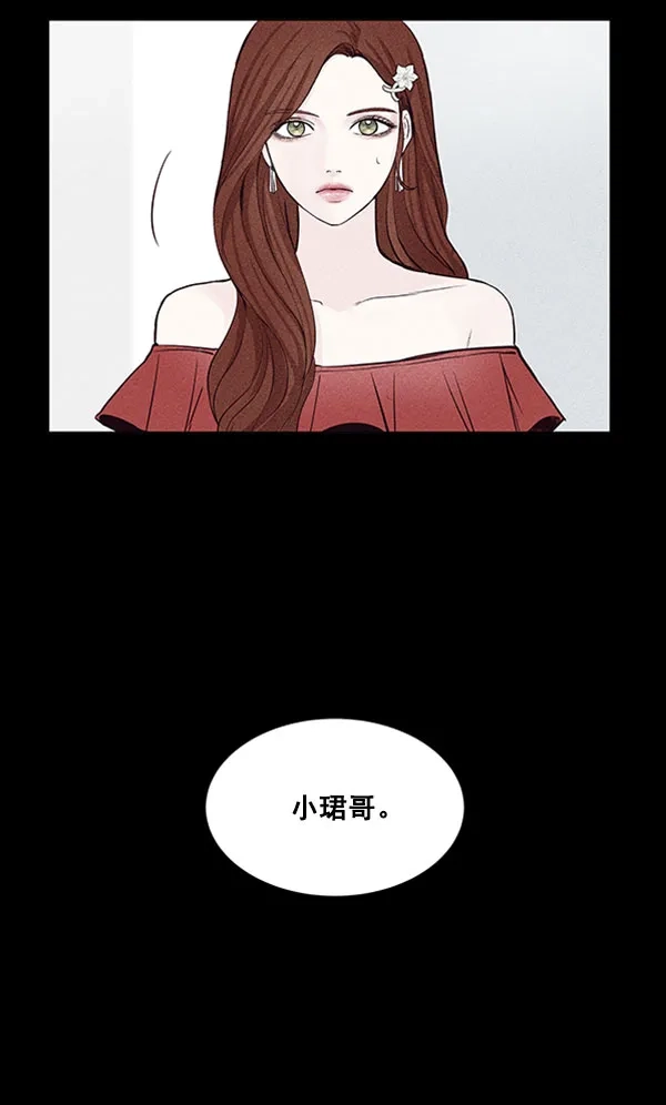 《所以和黑粉结婚了》第40话 第30页