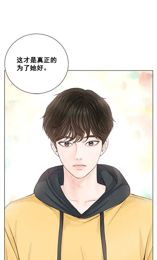 《所以和黑粉结婚了》第40话 第68页