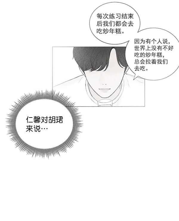 《所以和黑粉结婚了》第40话 第52页
