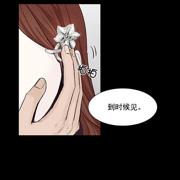 《所以和黑粉结婚了》第40话 第19页