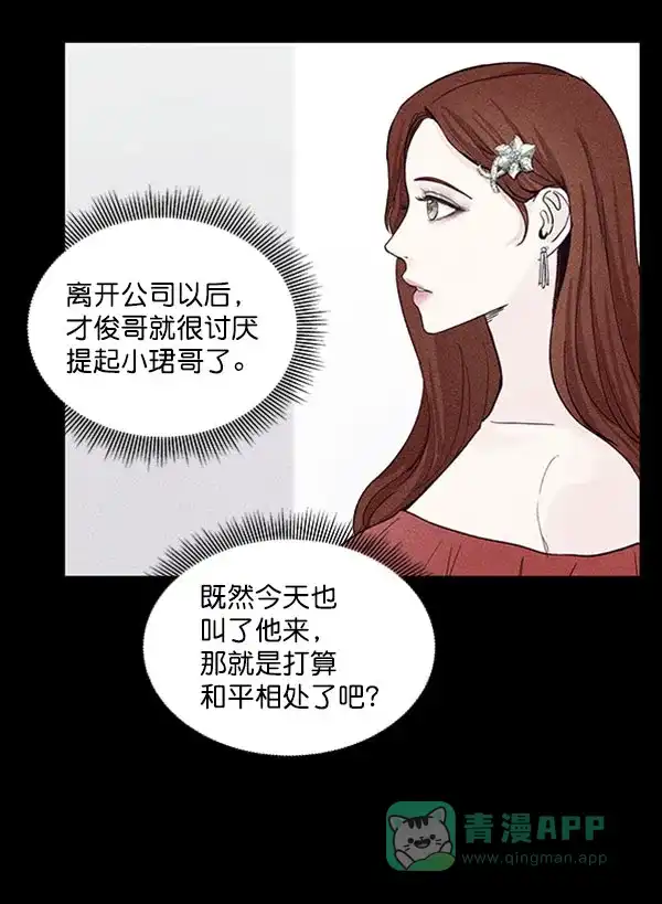 《所以和黑粉结婚了》第40话 第26页