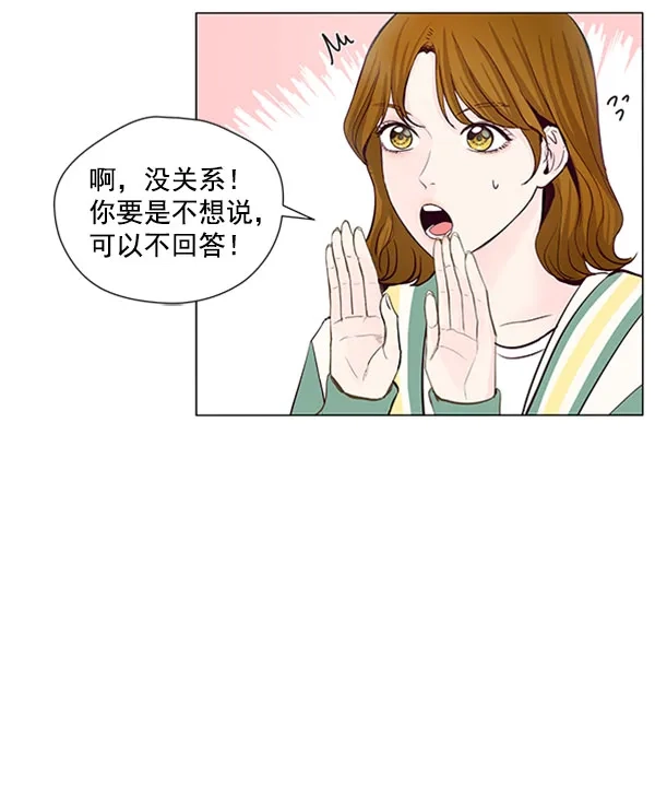 《所以和黑粉结婚了》第40话 第54页