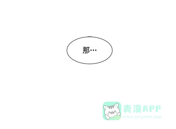 《所以和黑粉结婚了》第40话 第36页