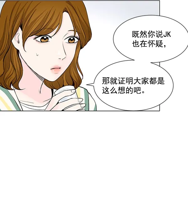 《所以和黑粉结婚了》第40话 第63页