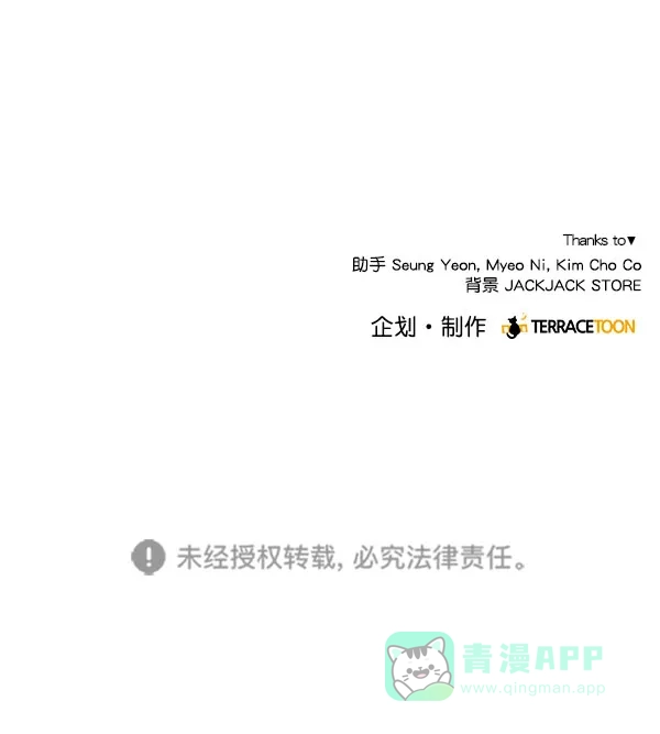 《所以和黑粉结婚了》第40话 第71页