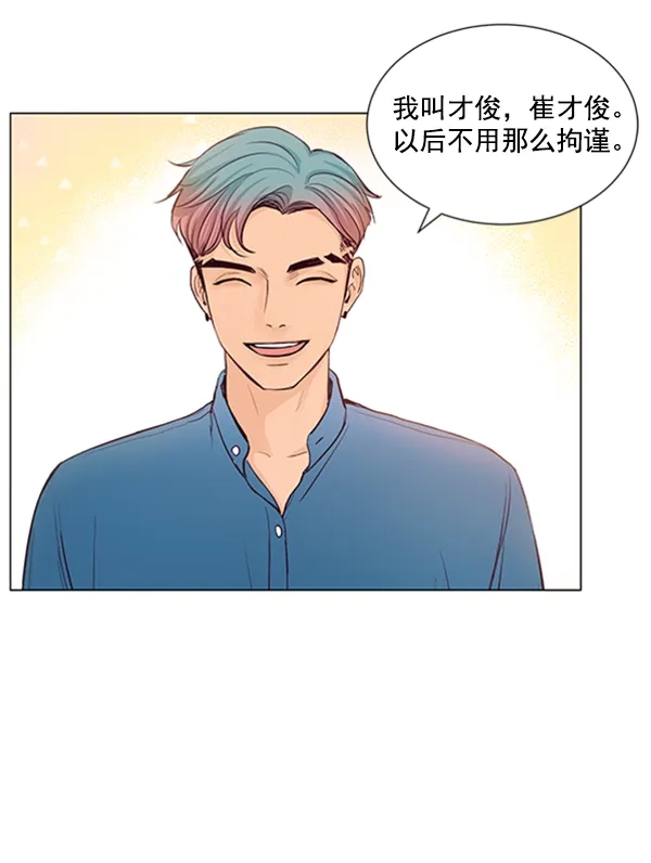 《所以和黑粉结婚了》第41话 第30页