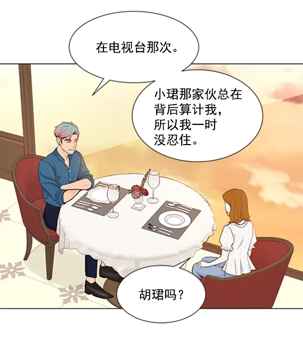 《所以和黑粉结婚了》第41话 第34页