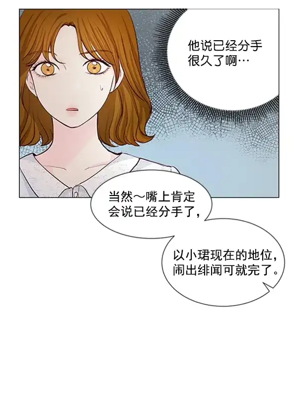 《所以和黑粉结婚了》第41话 第39页