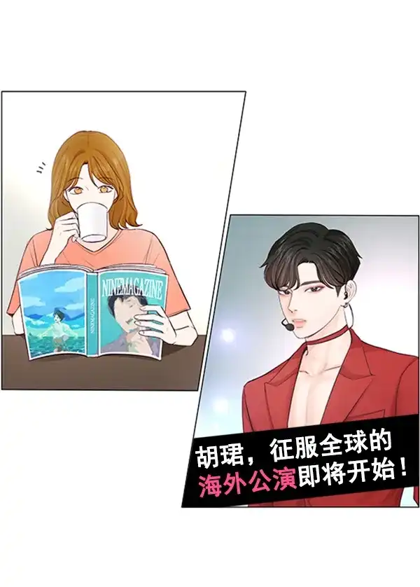 《所以和黑粉结婚了》第41话 第7页