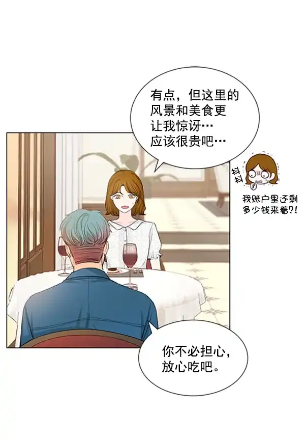 《所以和黑粉结婚了》第41话 第23页