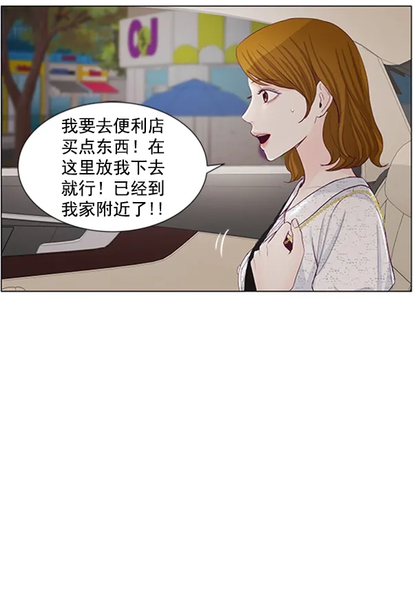 《所以和黑粉结婚了》第41话 第50页