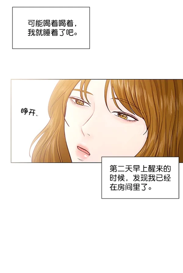 《所以和黑粉结婚了》第41话 第4页
