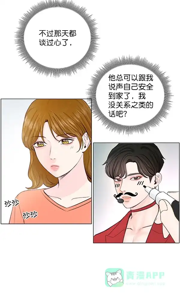《所以和黑粉结婚了》第41话 第11页