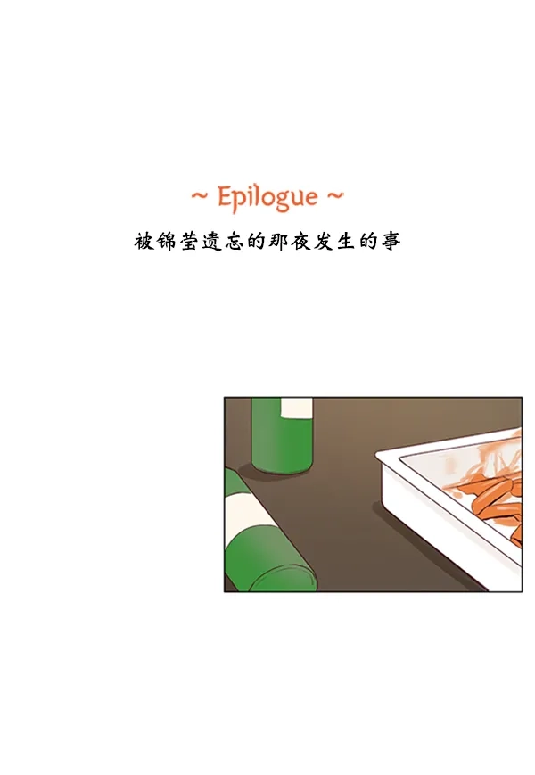 《所以和黑粉结婚了》第41话 第74页