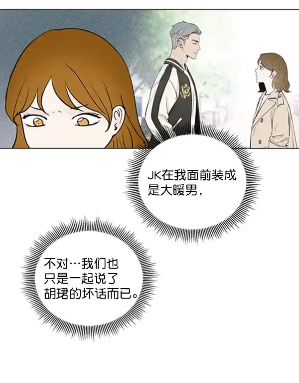《所以和黑粉结婚了》第41话 第14页