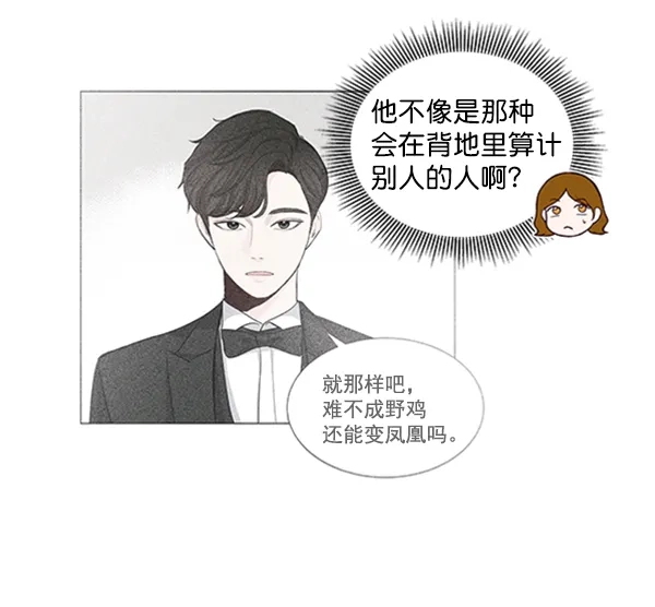 《所以和黑粉结婚了》第41话 第35页