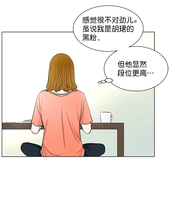 《所以和黑粉结婚了》第41话 第15页