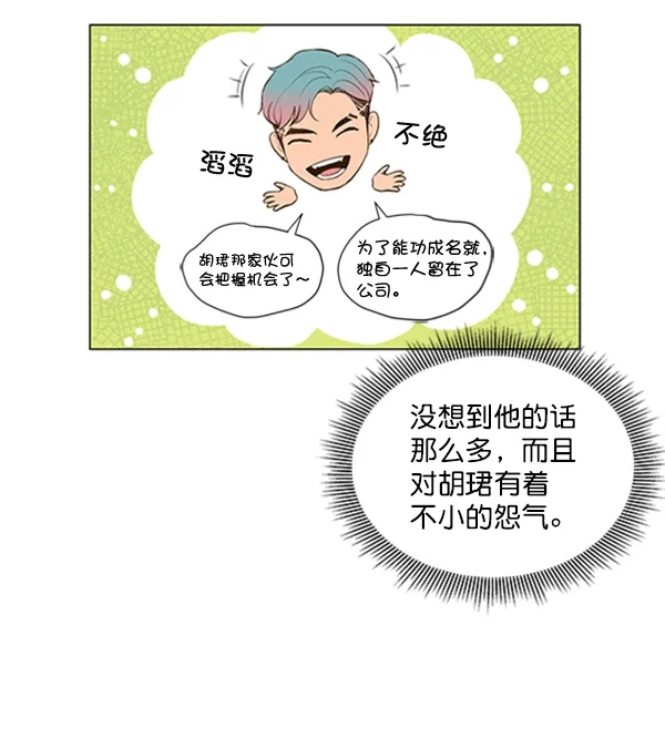 《所以和黑粉结婚了》第41话 第62页