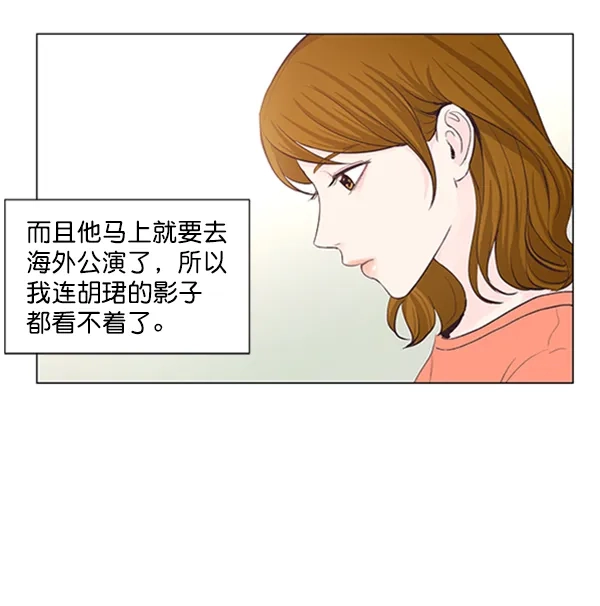 《所以和黑粉结婚了》第41话 第8页