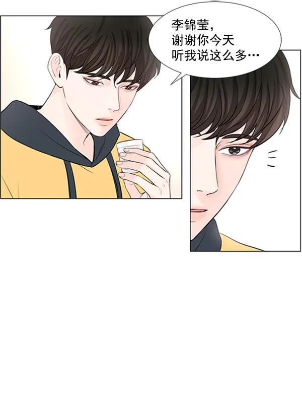 《所以和黑粉结婚了》第41话 第75页
