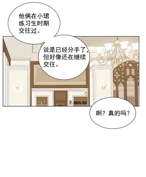 《所以和黑粉结婚了》第41话 第38页