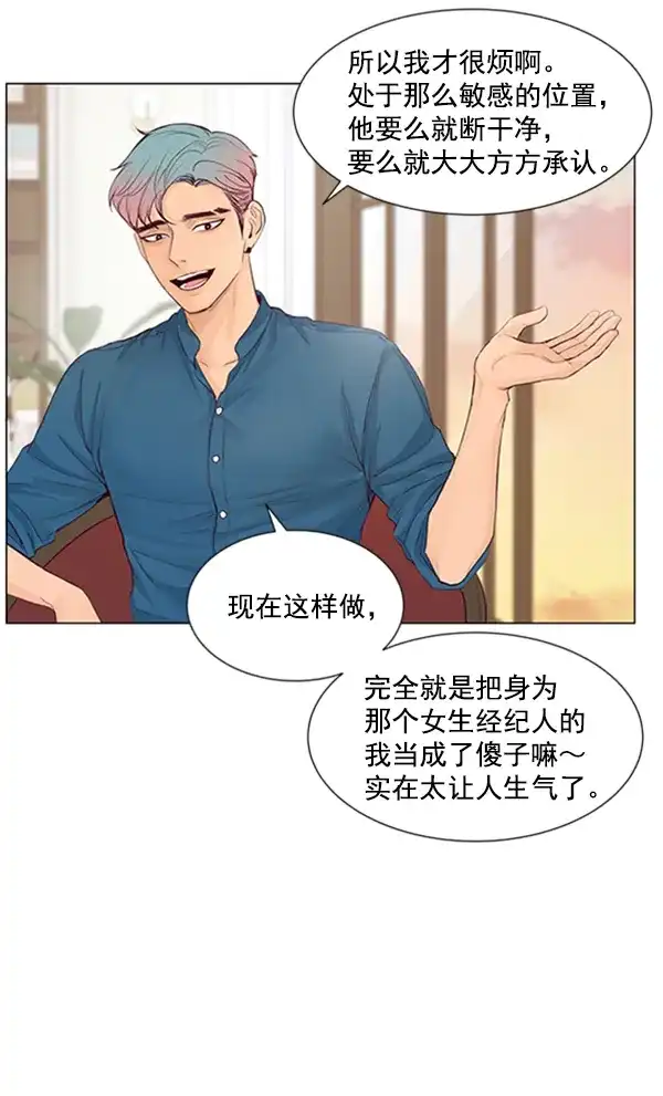 《所以和黑粉结婚了》第41话 第40页