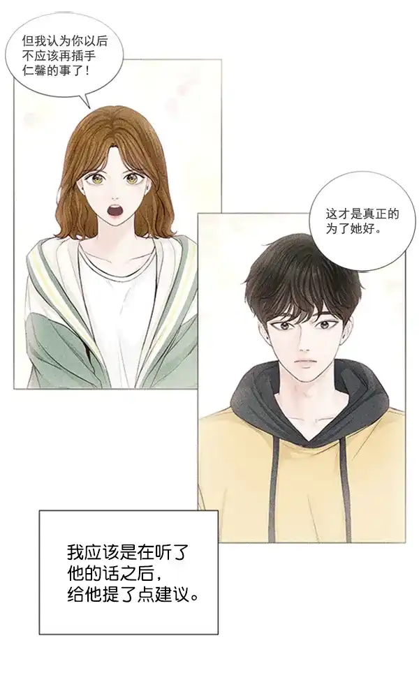 《所以和黑粉结婚了》第41话 第2页