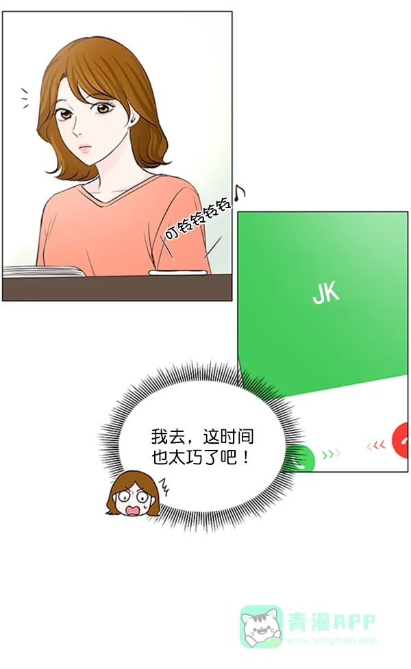 《所以和黑粉结婚了》第41话 第16页