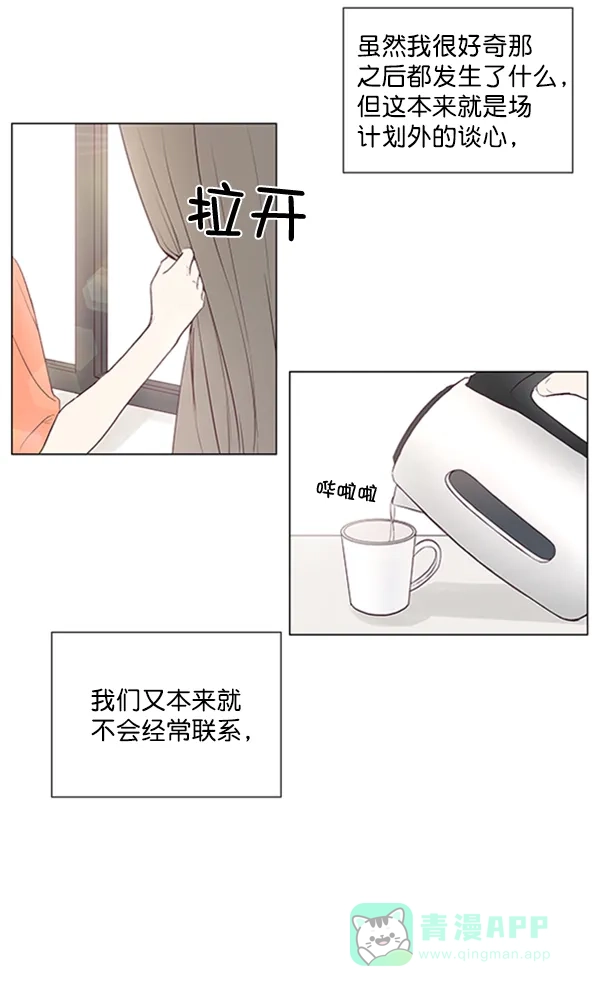 《所以和黑粉结婚了》第41话 第6页
