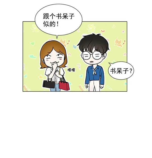 《所以和黑粉结婚了》第42话 第43页