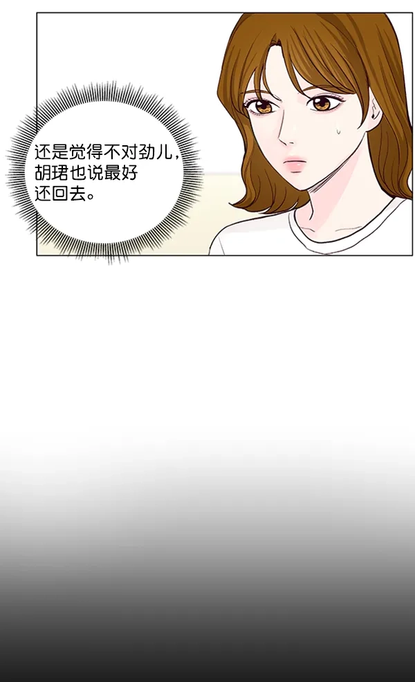 《所以和黑粉结婚了》第42话 第58页