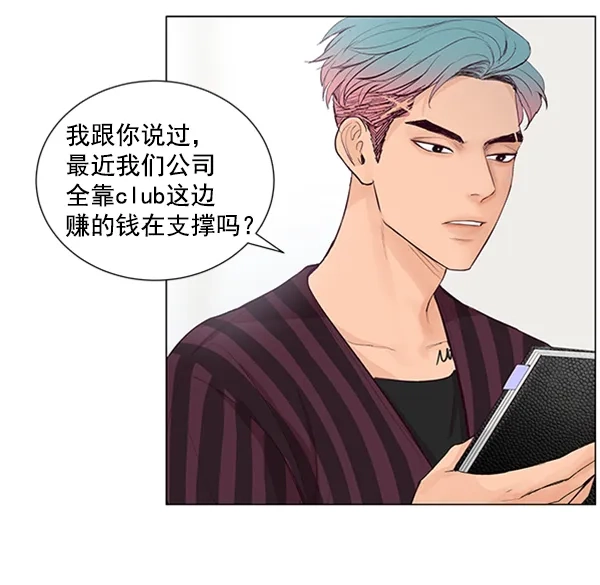 《所以和黑粉结婚了》第42话 第78页