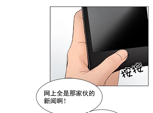 《所以和黑粉结婚了》第42话 第75页
