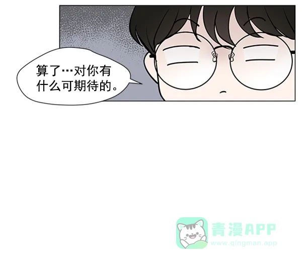 《所以和黑粉结婚了》第42话 第41页